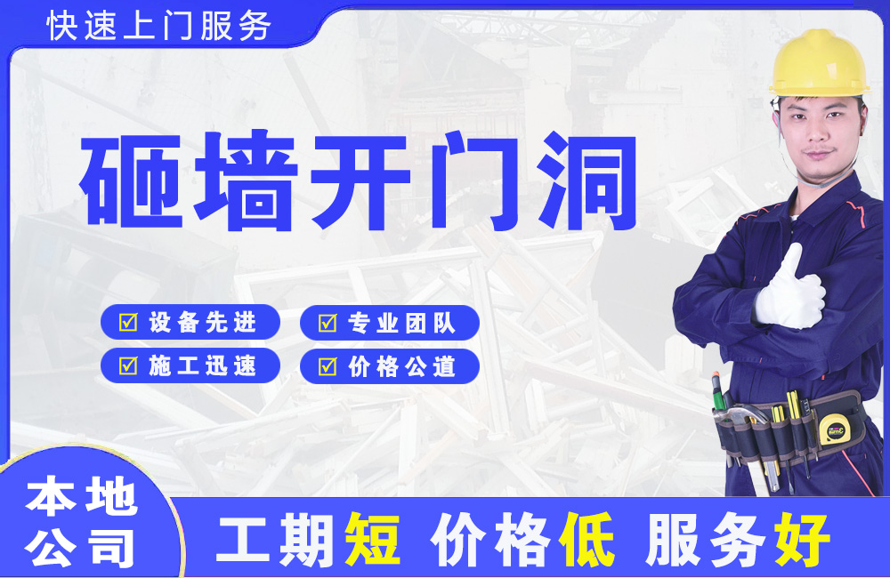 皇姑砸墙开门洞