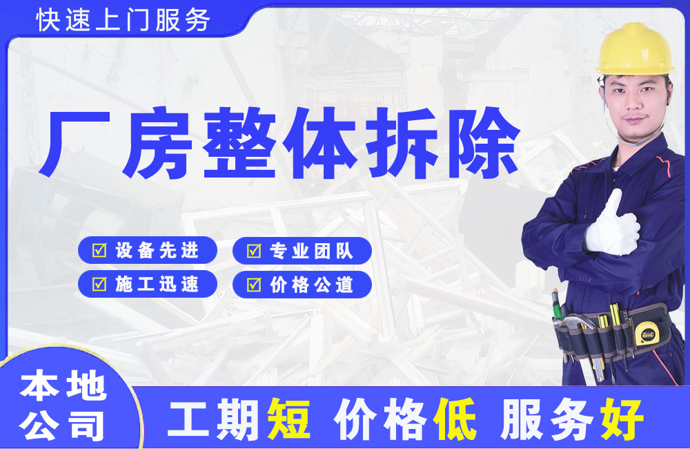 皇姑厂房整体拆除